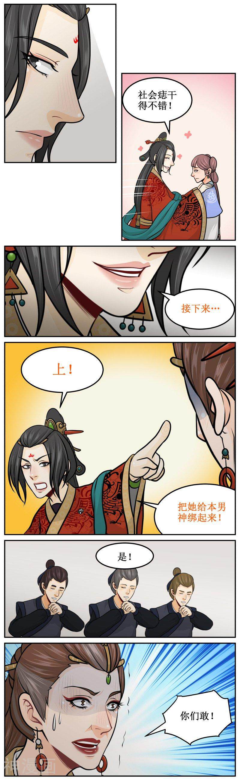皇上别碰我韩漫全集-第200话上 动手无删减无遮挡章节图片 